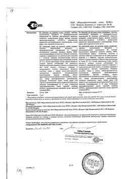 8595-Сертификат Супрастин, таблетки 25 мг 20 шт-125