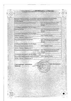 8595-Сертификат Супрастин, таблетки 25 мг 20 шт-111