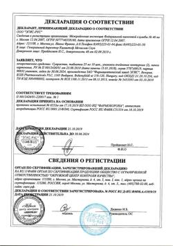 8595-Сертификат Супрастин, таблетки 25 мг 20 шт-69