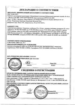 8595-Сертификат Супрастин, таблетки 25 мг 20 шт-136