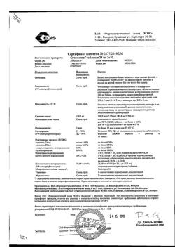 8595-Сертификат Супрастин, таблетки 25 мг 20 шт-61
