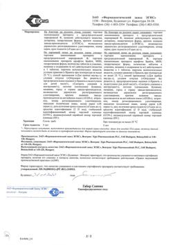 8595-Сертификат Супрастин, таблетки 25 мг 20 шт-19
