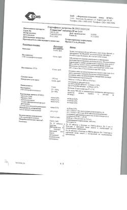 8595-Сертификат Супрастин, таблетки 25 мг 20 шт-79