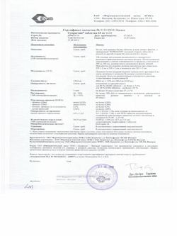 8595-Сертификат Супрастин, таблетки 25 мг 20 шт-109