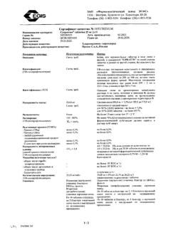 8595-Сертификат Супрастин, таблетки 25 мг 20 шт-48
