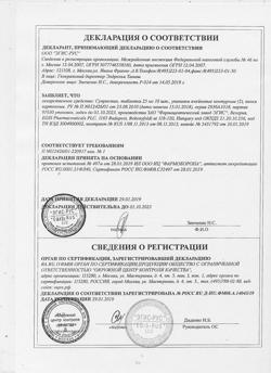 8595-Сертификат Супрастин, таблетки 25 мг 20 шт-91