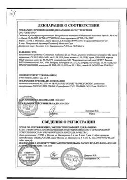 8595-Сертификат Супрастин, таблетки 25 мг 20 шт-106
