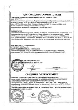 8595-Сертификат Супрастин, таблетки 25 мг 20 шт-57