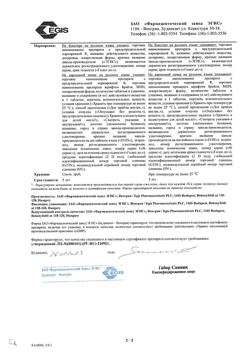 8595-Сертификат Супрастин, таблетки 25 мг 20 шт-47