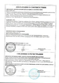 8595-Сертификат Супрастин, таблетки 25 мг 20 шт-112
