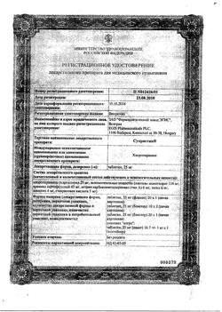 8595-Сертификат Супрастин, таблетки 25 мг 20 шт-138