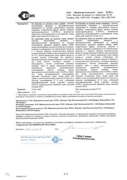 8595-Сертификат Супрастин, таблетки 25 мг 20 шт-45