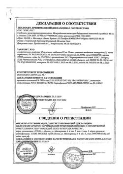 8595-Сертификат Супрастин, таблетки 25 мг 20 шт-74
