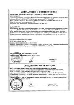 8595-Сертификат Супрастин, таблетки 25 мг 20 шт-56