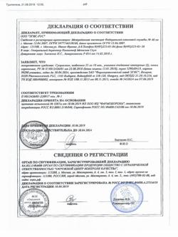 8595-Сертификат Супрастин, таблетки 25 мг 20 шт-132