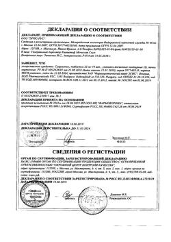 8595-Сертификат Супрастин, таблетки 25 мг 20 шт-59