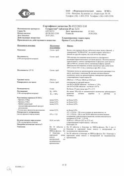 8595-Сертификат Супрастин, таблетки 25 мг 20 шт-9
