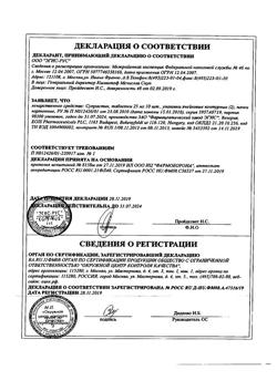 8595-Сертификат Супрастин, таблетки 25 мг 20 шт-73