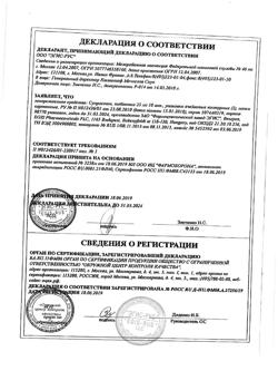 8595-Сертификат Супрастин, таблетки 25 мг 20 шт-130