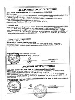 8595-Сертификат Супрастин, таблетки 25 мг 20 шт-108