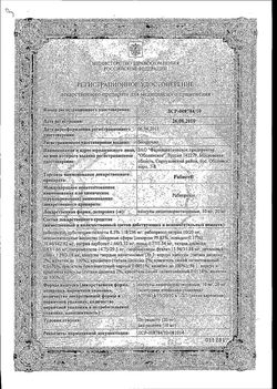 Сертификат РАБИЕТ КАПСУЛЫ КИШЕЧНОРАСТВОРИМЫЕ 20 МГ №14-2