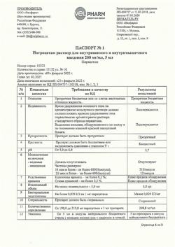 860-Сертификат Нотроцетам, раствор для в/в и в/м введ. 200 мг/мл 5 мл 10 шт-2