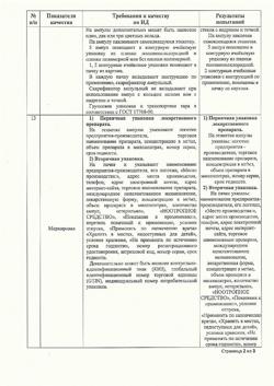 860-Сертификат Нотроцетам, раствор для в/в и в/м введ. 200 мг/мл 5 мл 10 шт-3