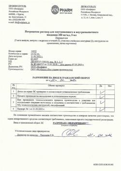 860-Сертификат Нотроцетам, раствор для в/в и в/м введ. 200 мг/мл 5 мл 10 шт-1