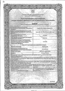 Сертификат ФЛУИМУЦИЛ РАСТВОР ДЛЯ ПРИЕМА ВНУТРЬ 20 МГ/МЛ 100 МЛ №1-1