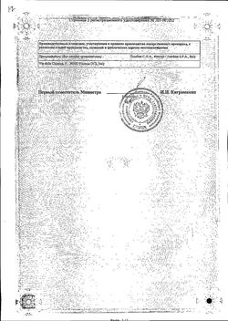 Сертификат ФЛУИМУЦИЛ РАСТВОР ДЛЯ ПРИЕМА ВНУТРЬ 20 МГ/МЛ 100 МЛ №1-2