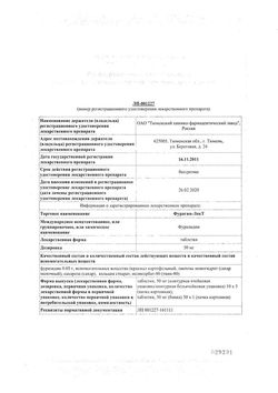 Сертификат ФУРАГИН-ЛЕКТ ТАБЛЕТКИ 50 МГ   №30-1