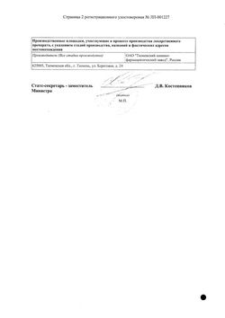Сертификат ФУРАГИН-ЛЕКТ ТАБЛЕТКИ 50 МГ   №30-2