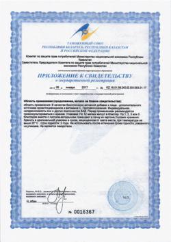 8608-Сертификат Фитолизин Пренатал мягкие капсулы, 36 шт-2