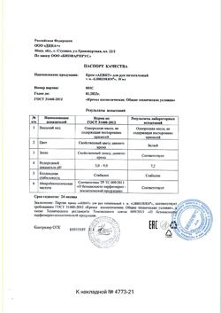 8612-Сертификат Либридерм (Librederm) Аевит крем для рук питательный, 30 мл 1 шт-1