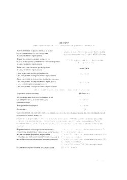 Сертификат НЕБИВОЛОЛ ТАБЛЕТКИ 5 МГ   №30-2