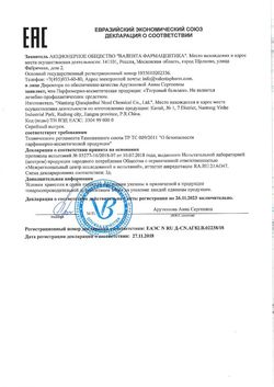 Сертификат ТИГРОВЫЙ БАЛЬЗАМ КОСМЕТИЧЕСКИЙ БАЛЬЗАМ 4 Г №1-1