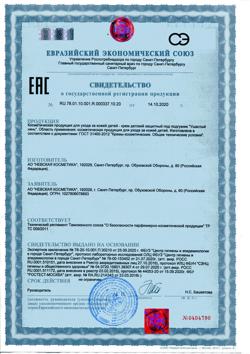 8624-Сертификат Ушастый Нянь Крем детский Защитный под подгузник, 100 мл 1 шт-1