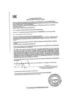 8628-Сертификат Либридерм (Librederm) Аевит крем питательный для рук, 125 мл 1 шт-3