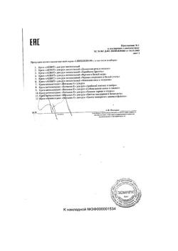 8628-Сертификат Либридерм (Librederm) Аевит крем питательный для рук, 125 мл 1 шт-1