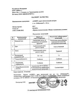 8628-Сертификат Либридерм (Librederm) Аевит крем питательный для рук, 125 мл 1 шт-2