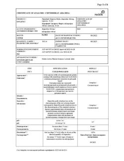 863-Сертификат Нурофен Экспресс Форте, капсулы 400 мг 20 шт-83