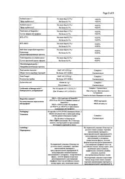 863-Сертификат Нурофен Экспресс Форте, капсулы 400 мг 20 шт-5