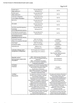863-Сертификат Нурофен Экспресс Форте, капсулы 400 мг 20 шт-10