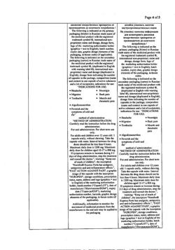 863-Сертификат Нурофен Экспресс Форте, капсулы 400 мг 20 шт-53