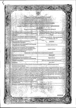 Сертификат ЛЕРНИКОР ТАБЛЕТКИ ПОКРЫТЫЕ ПЛЕНОЧНОЙ ОБОЛОЧКОЙ 20 МГ №28-2