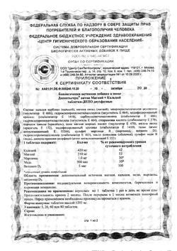 8636-Сертификат Доппельгерц Актив Магний+Кальций Депо, таблетки, 30 шт.-6