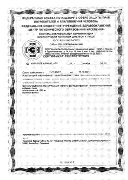 8636-Сертификат Доппельгерц Актив Магний+Кальций Депо, таблетки, 30 шт.-5