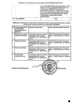 Сертификат ПАНТОПРАЗОЛ-АКРИХИН ТАБЛЕТКИ ПОКРЫТЫЕ КИШЕЧНОРАСТВОРИМОЙ ОБОЛОЧКОЙ 40 МГ   №30-2