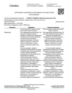 8643-Сертификат Апилак Гриндекс, таблетки 10 мг 25 шт-4