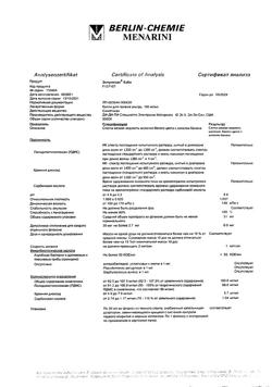 8648-Сертификат Эспумизан Бэби, капли для приема внутрь 100 мг/мл 30 мл 1 шт-1